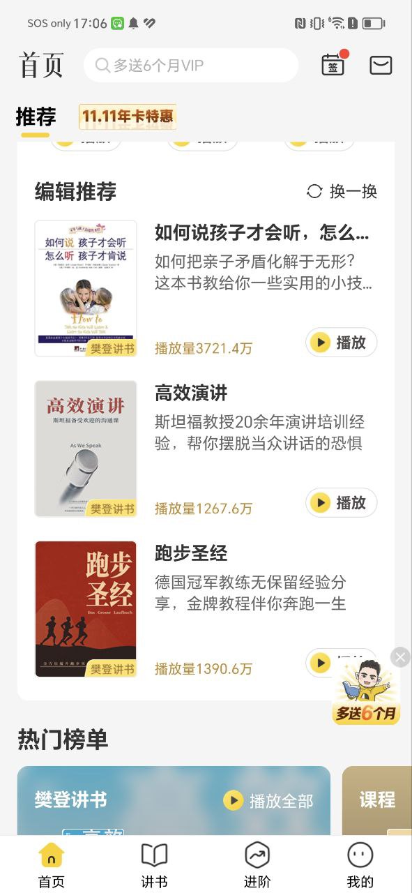 樊登讀書