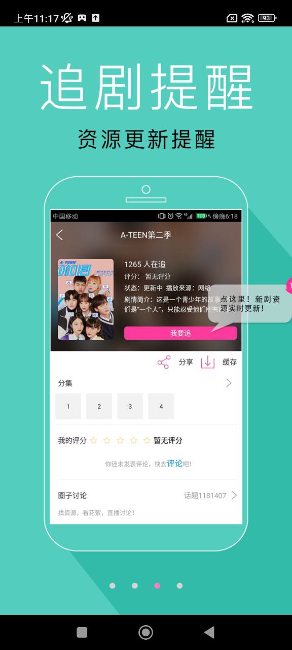 追啊