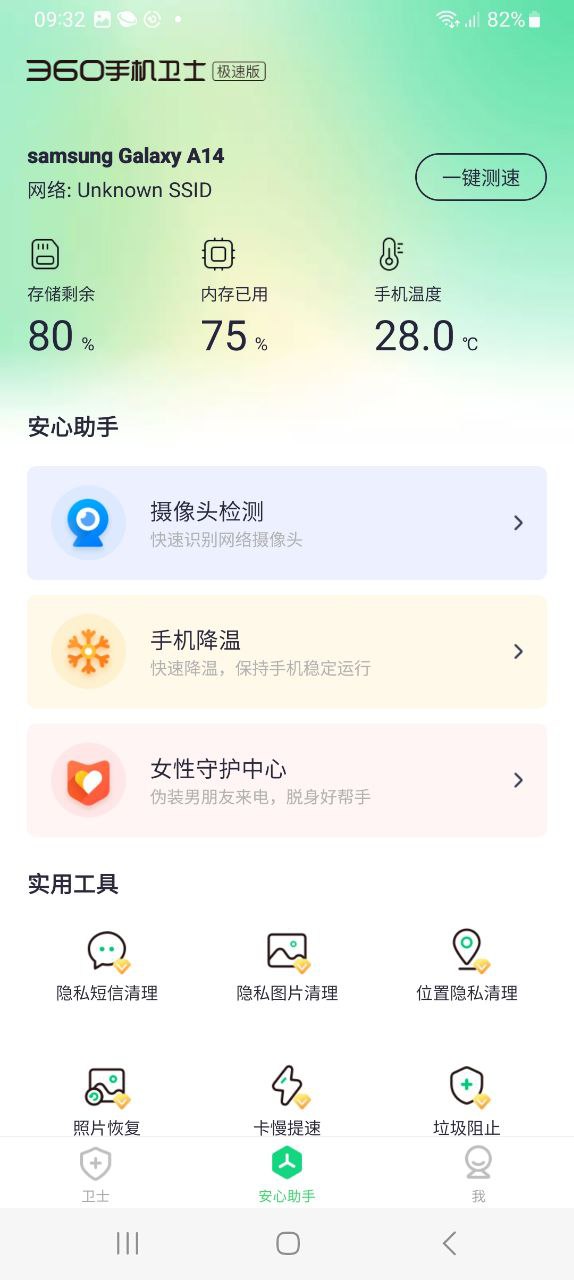 360手機助手