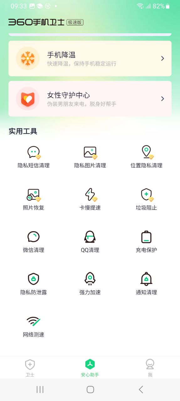 360手機助手