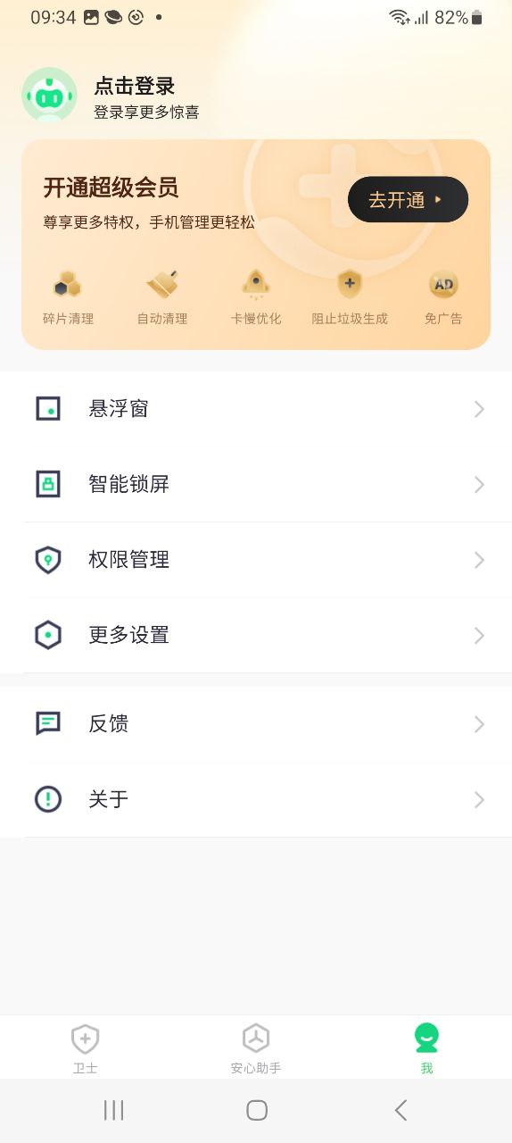 360手機助手