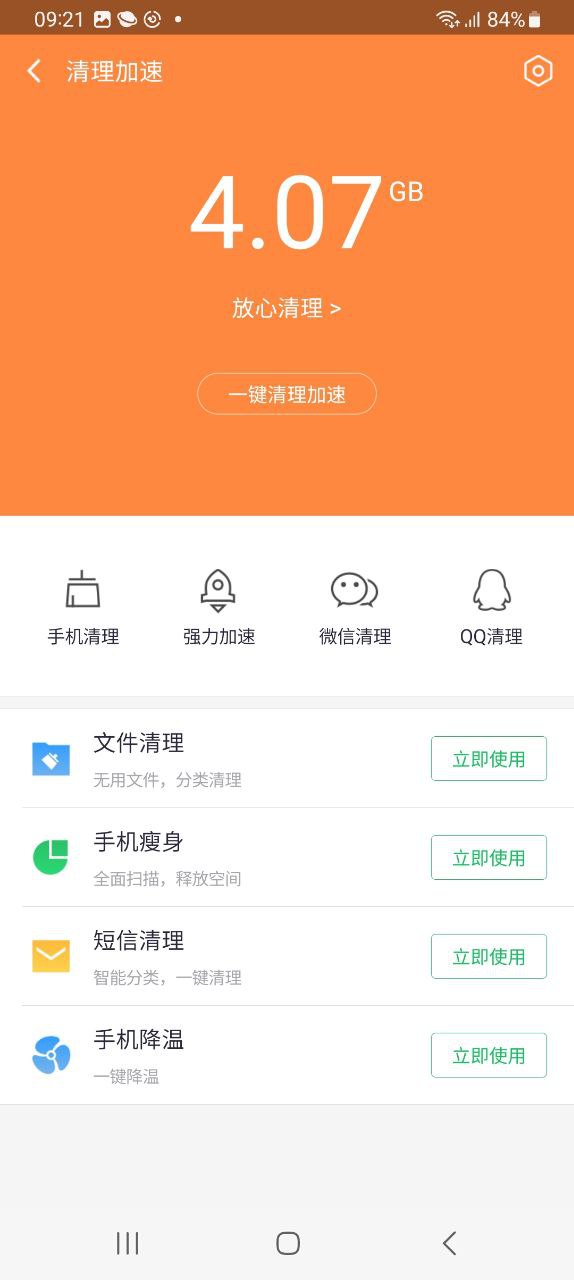 360手機衛(wèi)士