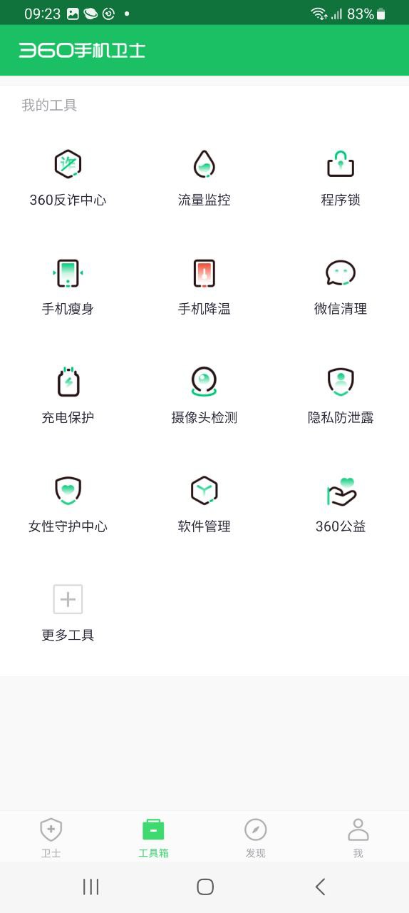 360手機衛(wèi)士