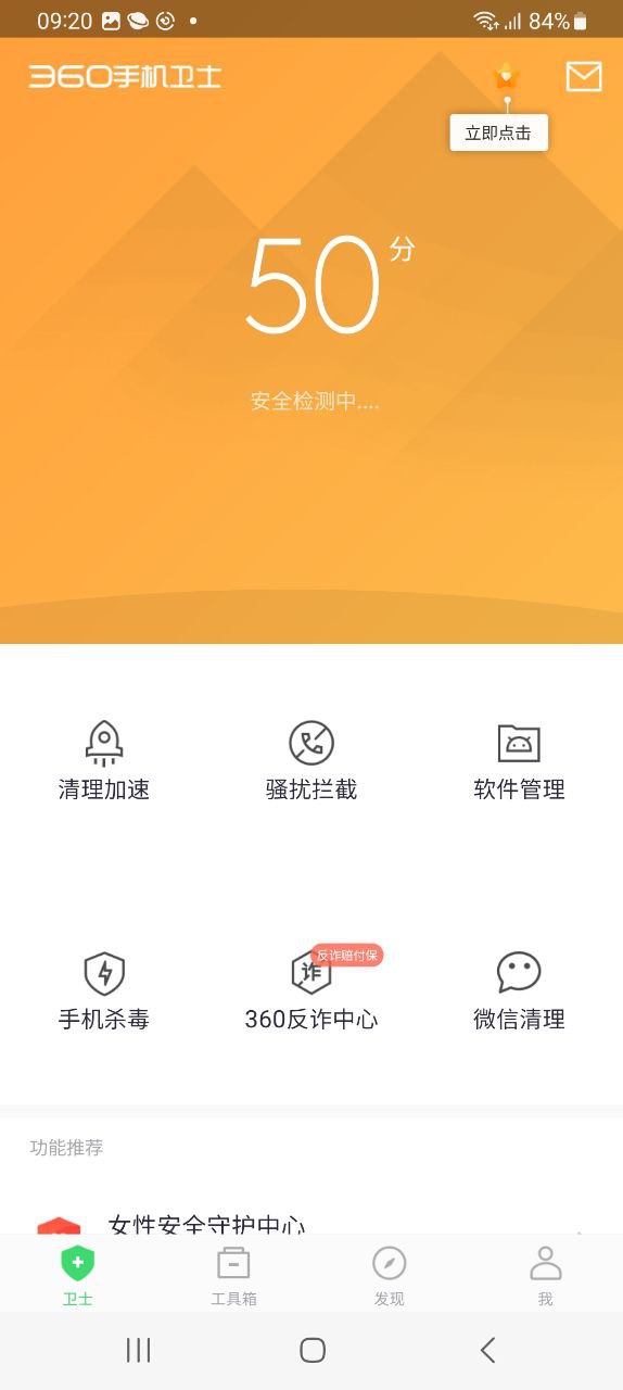 360手機衛士