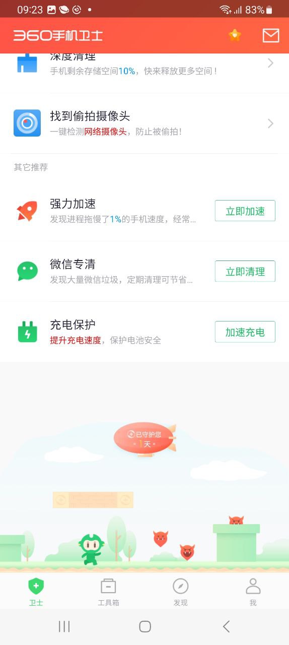 360手機衛士