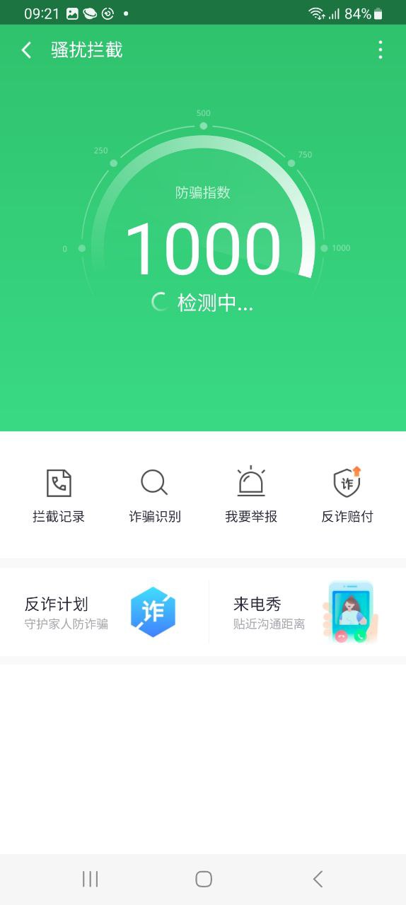 360手機衛士