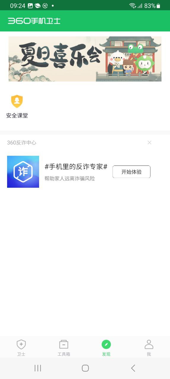 360手機衛士