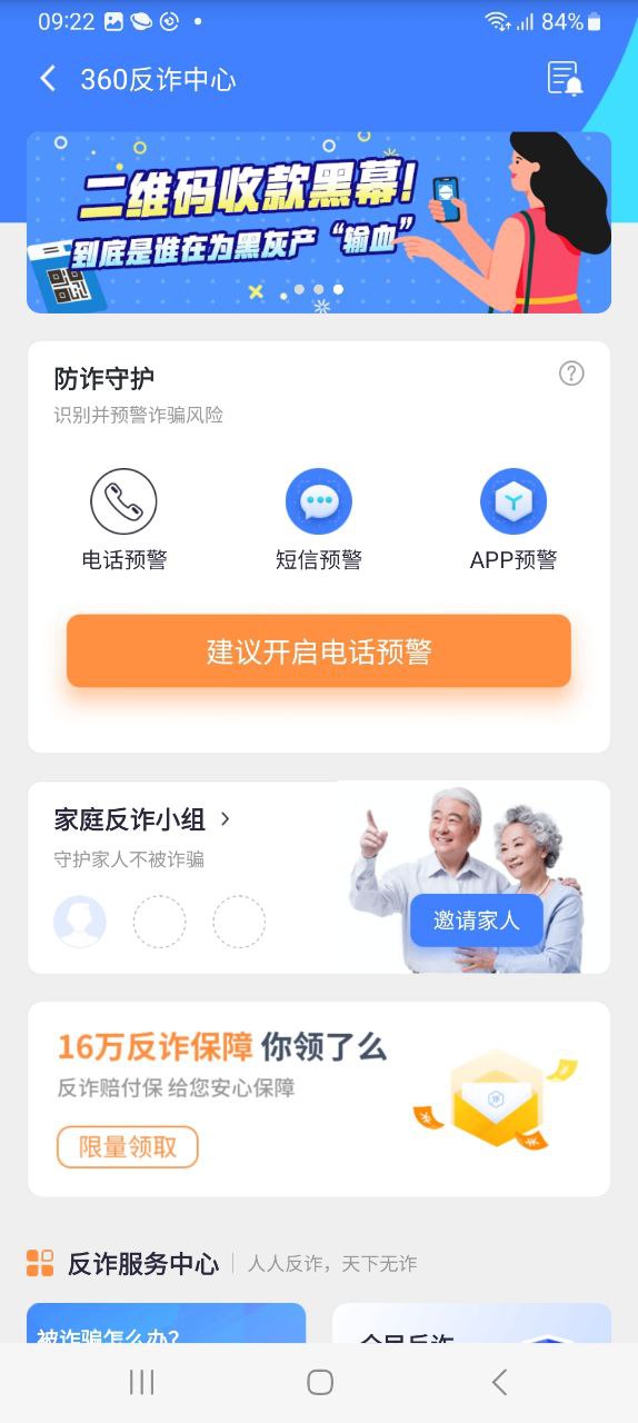 360手機衛(wèi)士