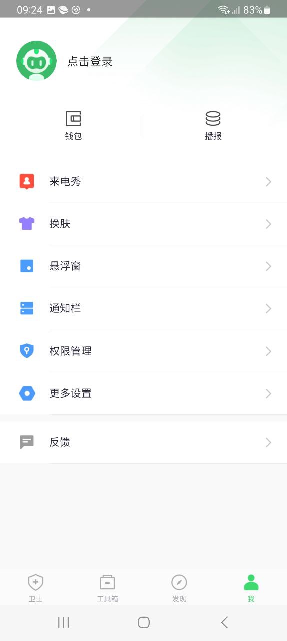 360手機衛(wèi)士
