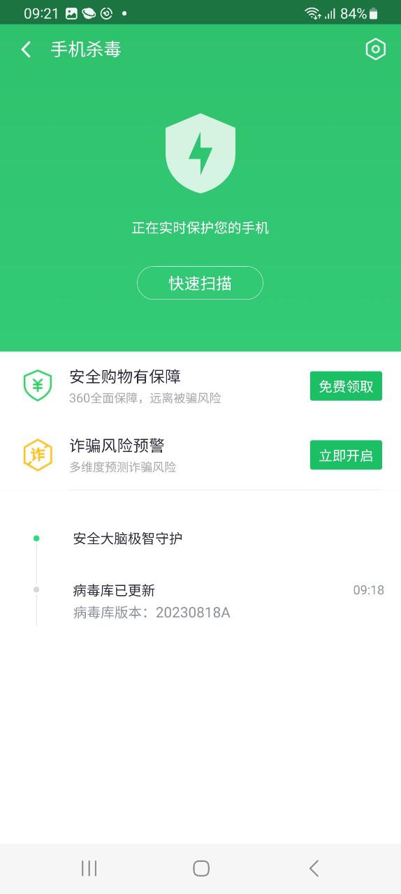 360手機衛(wèi)士