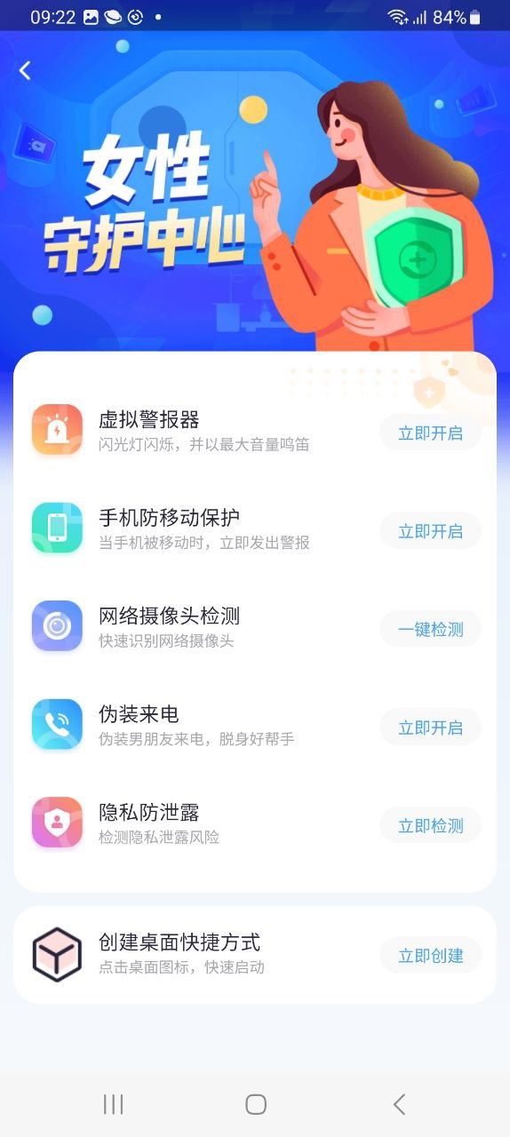 360手機衛(wèi)士