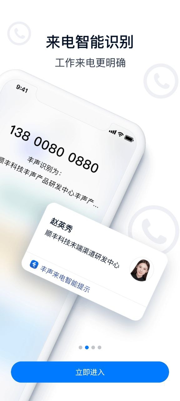 豐聲