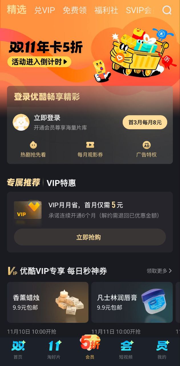 優酷安裝