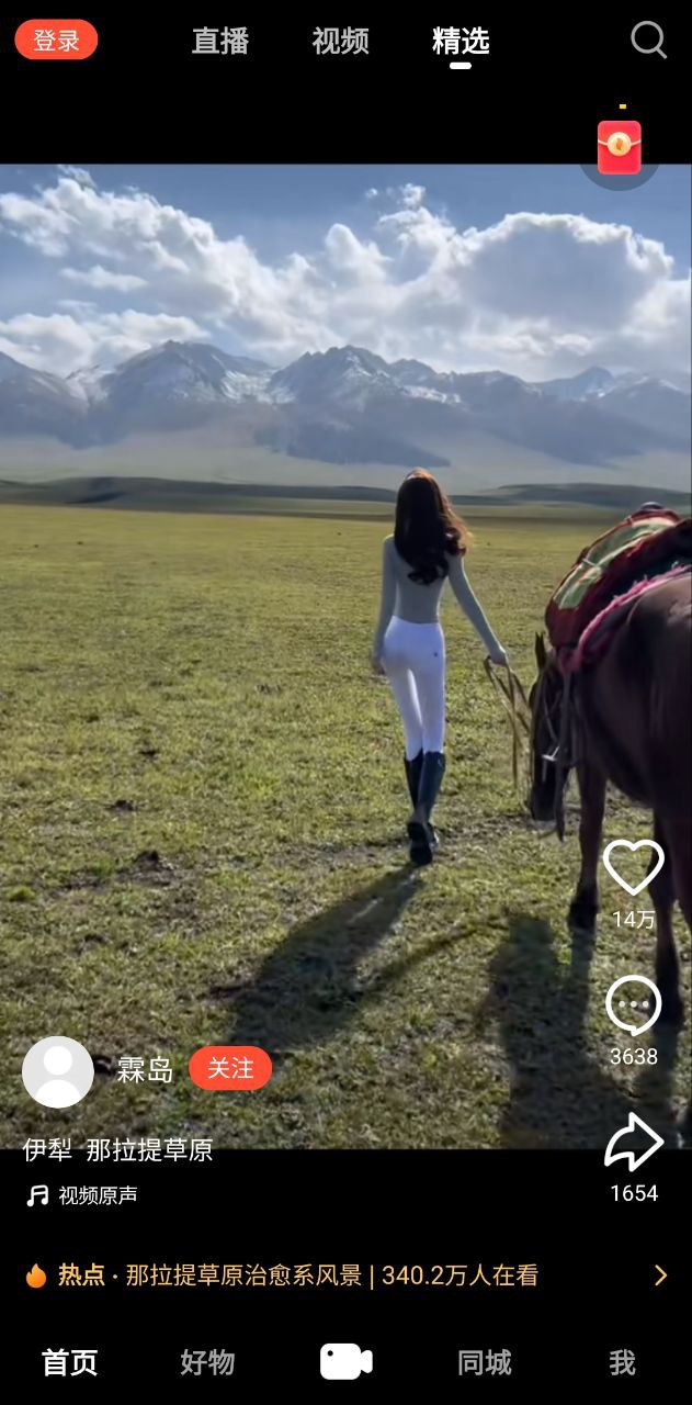 抖音火山版免費