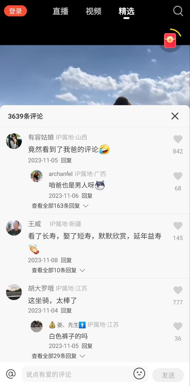 抖音火山版免費
