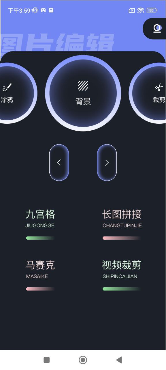 指劃修圖