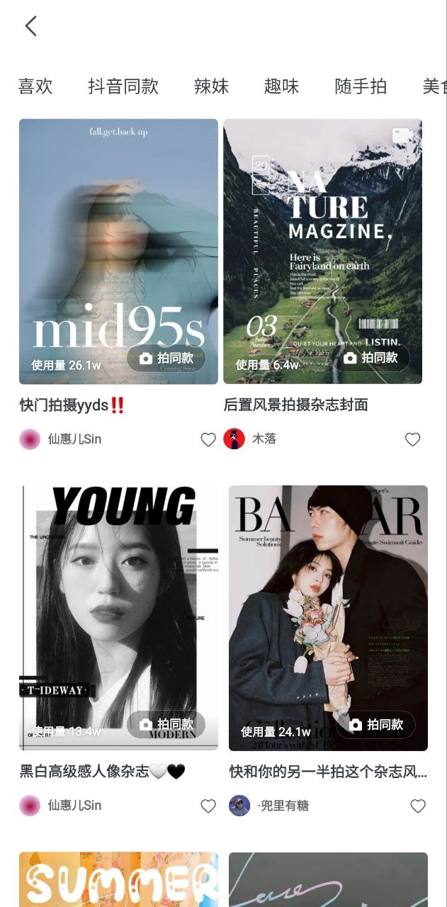 激萌
