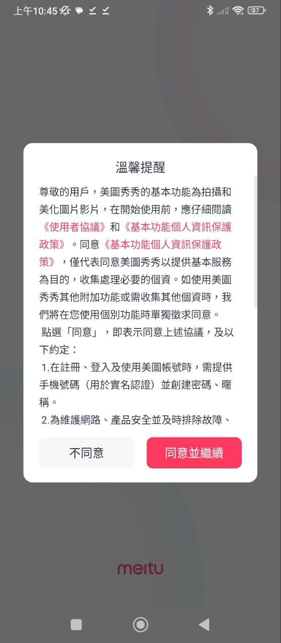 美圖秀秀