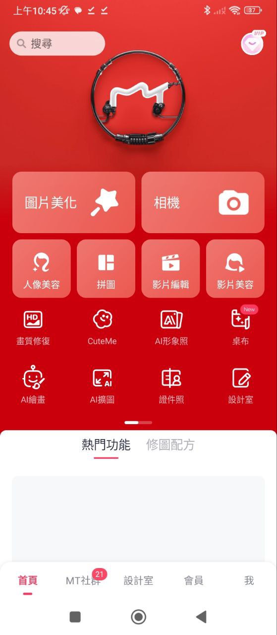 美圖秀秀