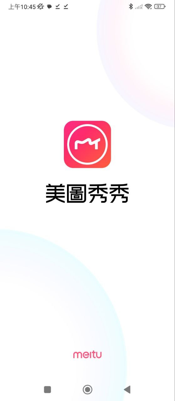 美圖秀秀
