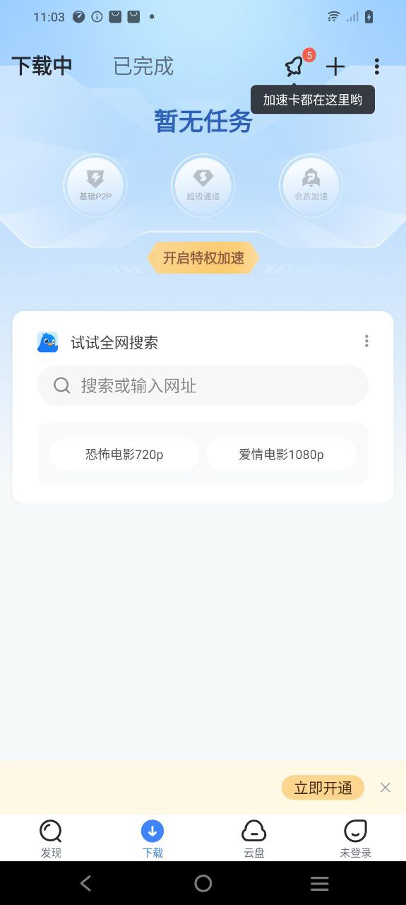 迅雷電影