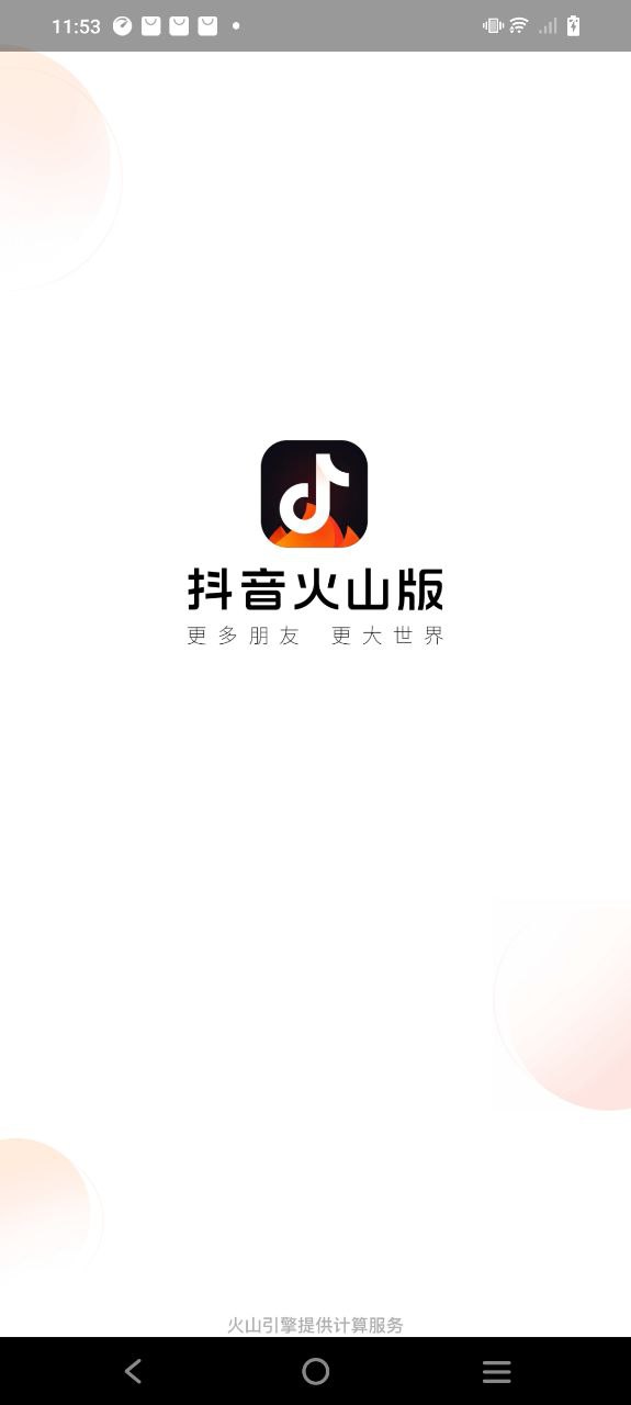 火山極速版