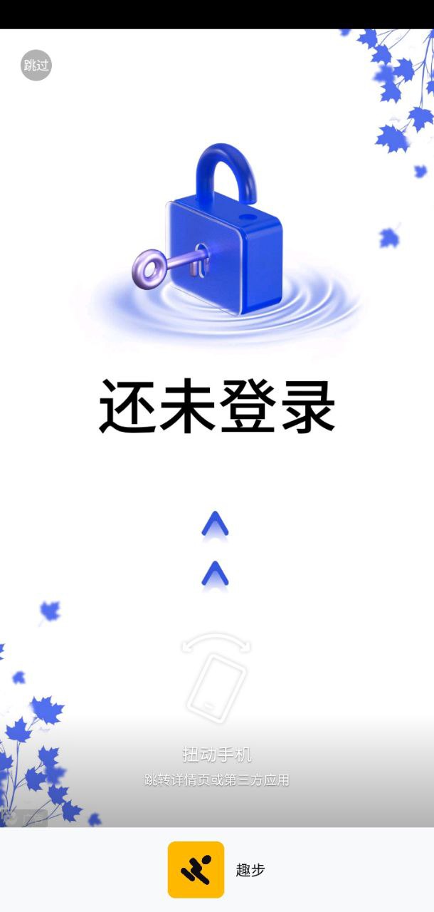 趣步