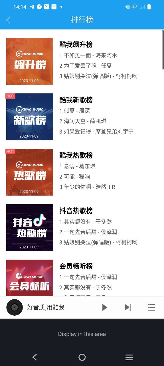 酷我音樂