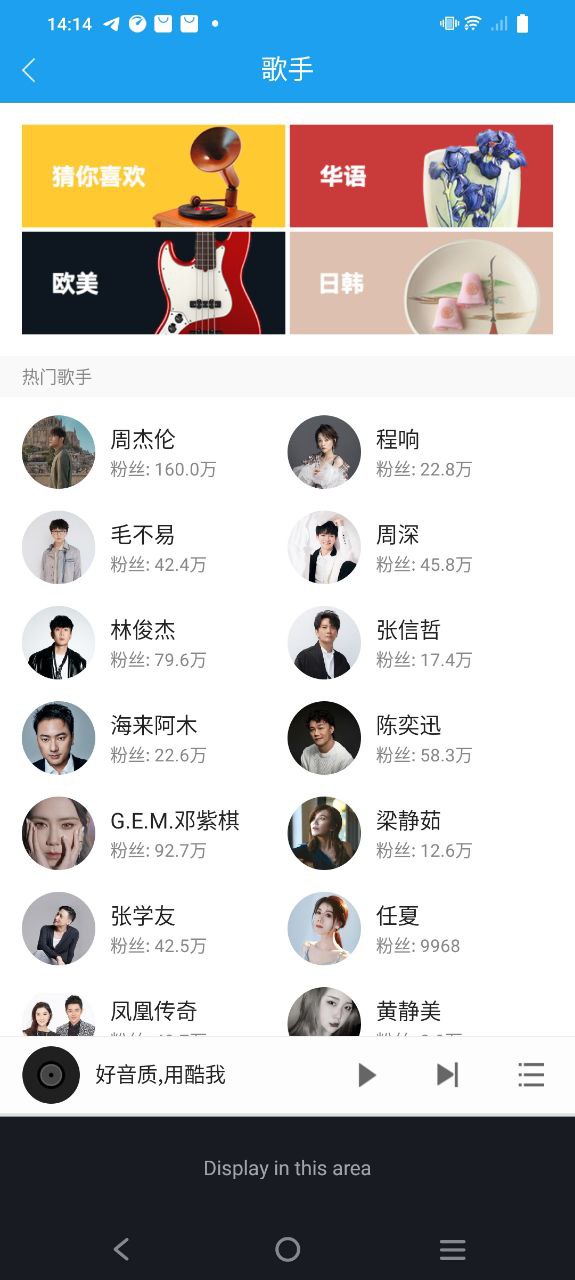 酷我音樂