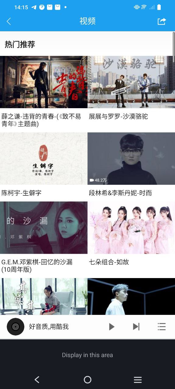 酷我音樂