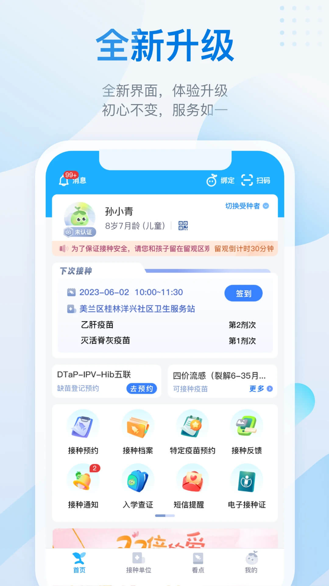 金苗寶app安裝