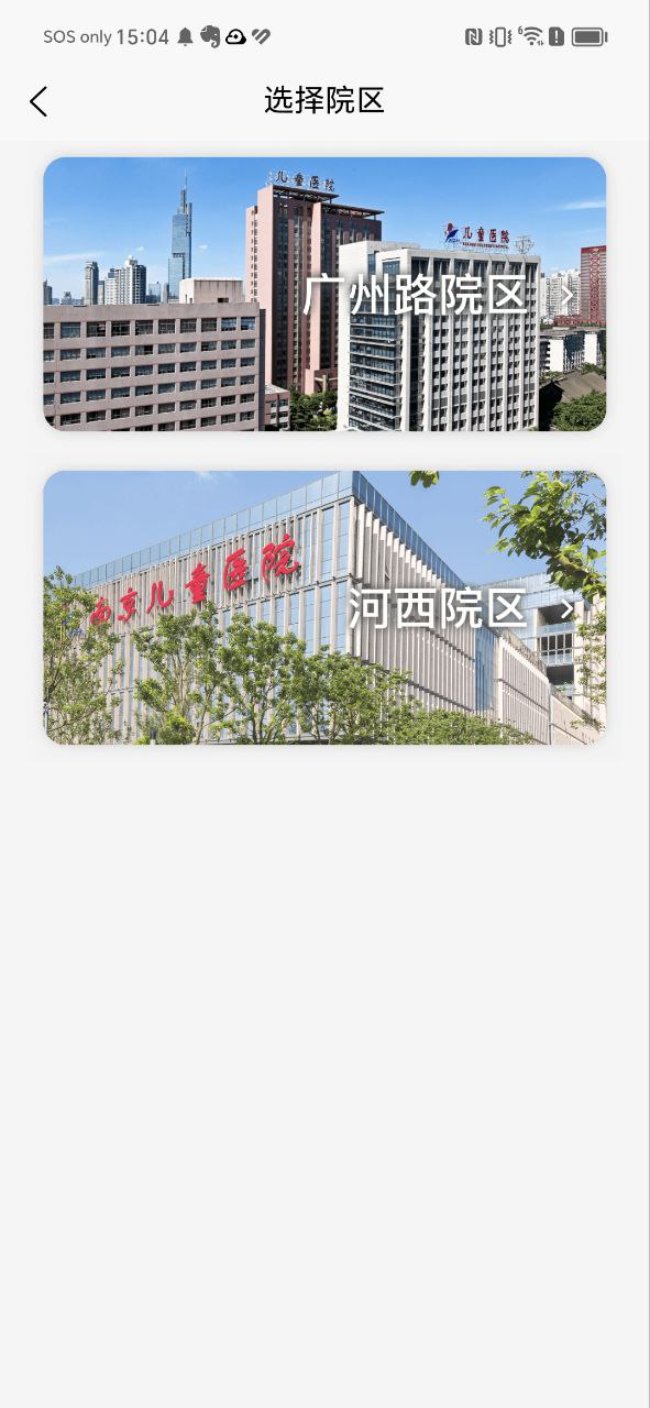 南京兒童醫院