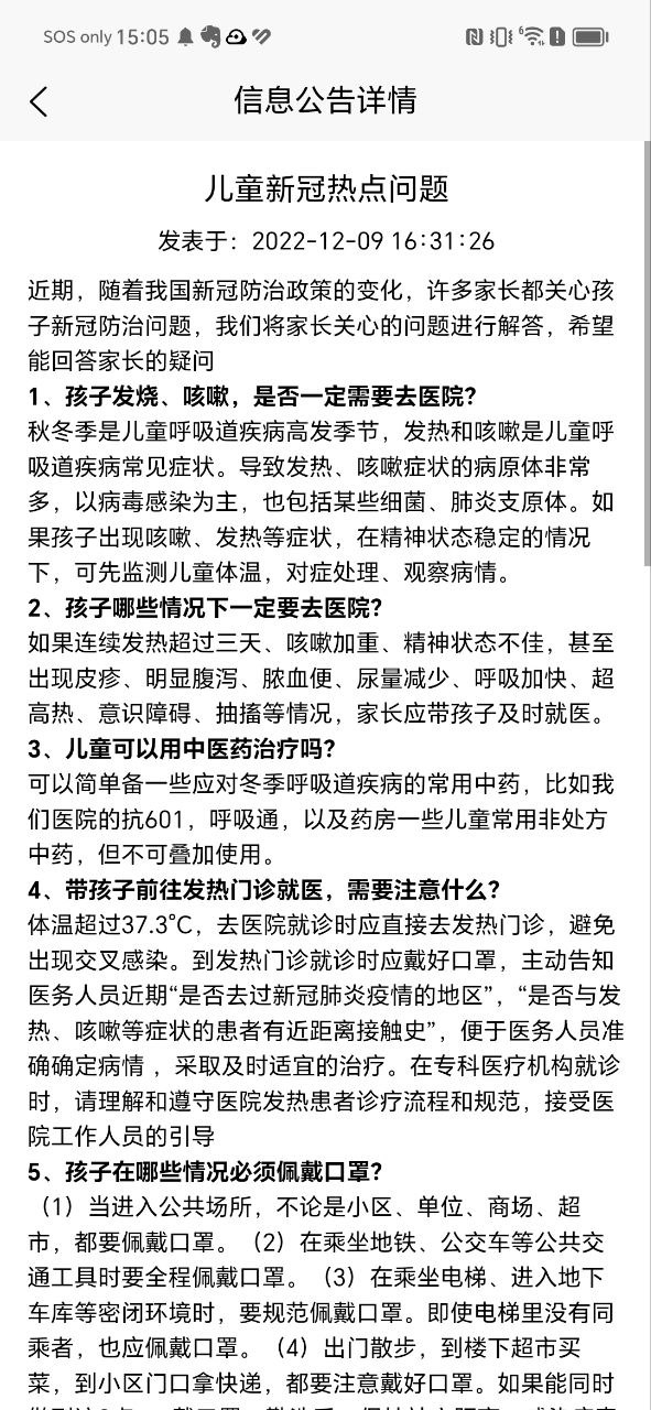 南京兒童醫院
