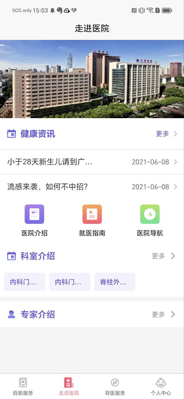 南京兒童醫院