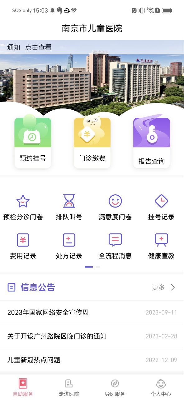 南京兒童醫院