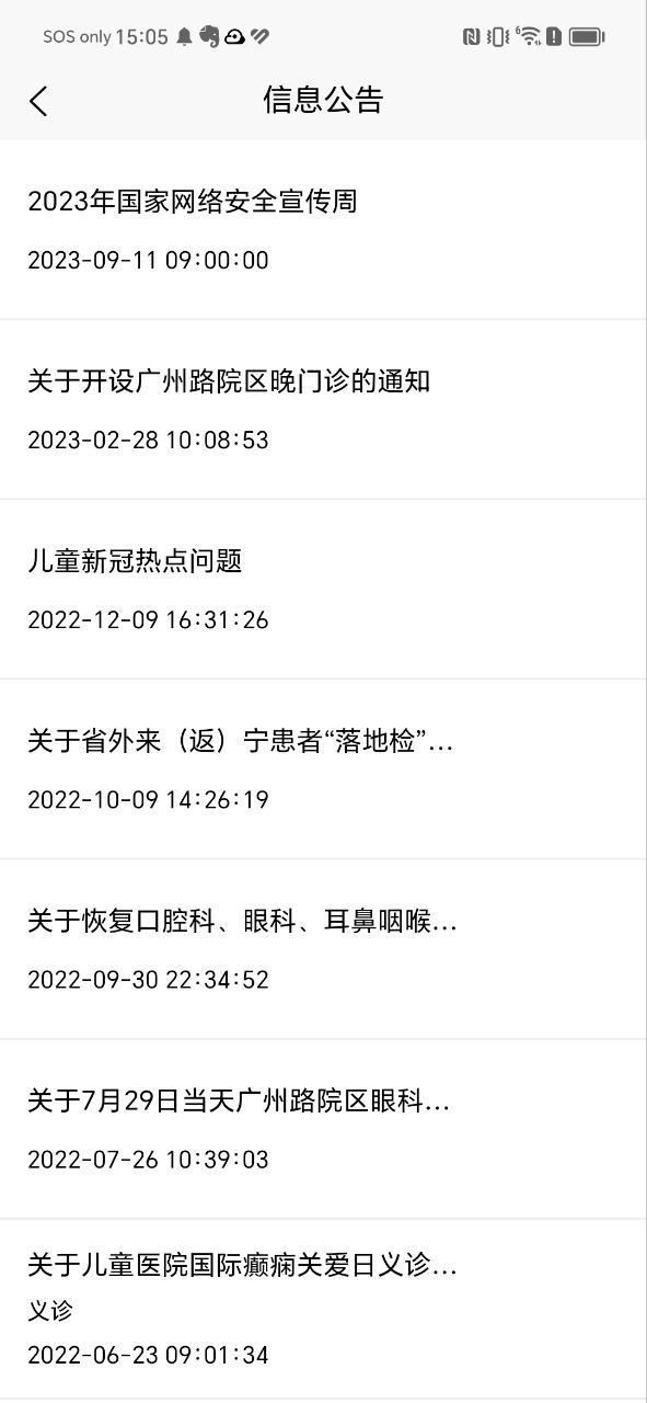 南京兒童醫院