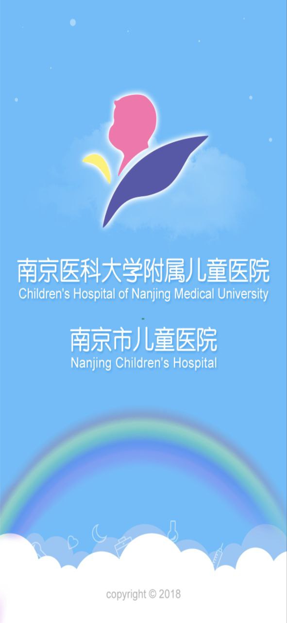 南京兒童醫院