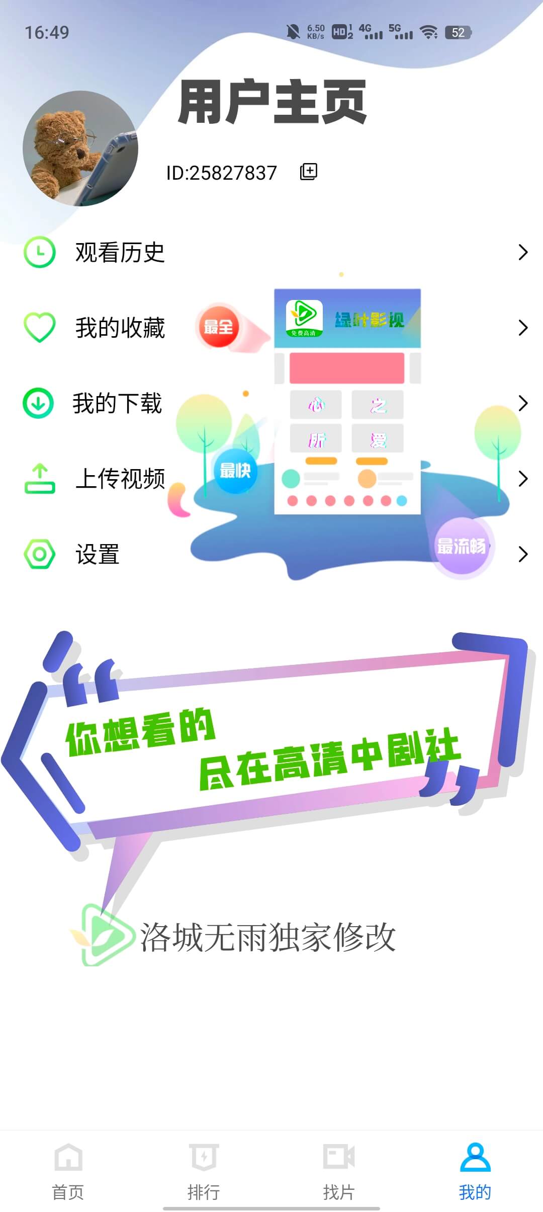 綠葉視頻