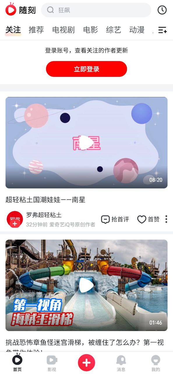 愛奇藝PPS