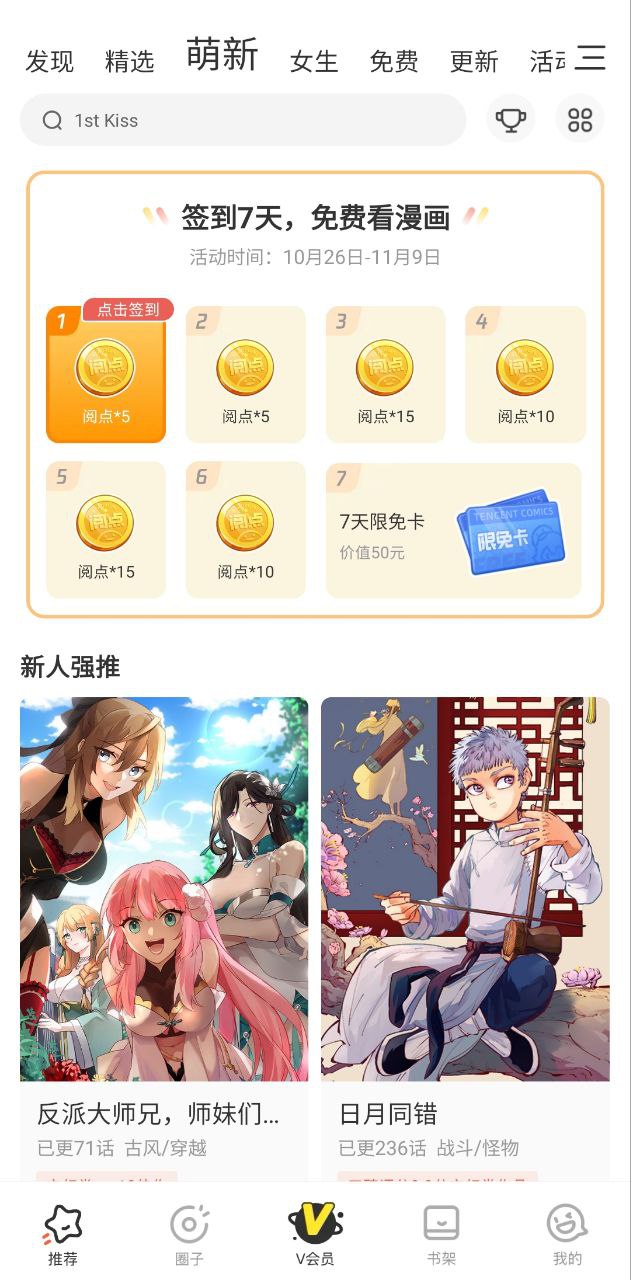 騰訊動(dòng)漫