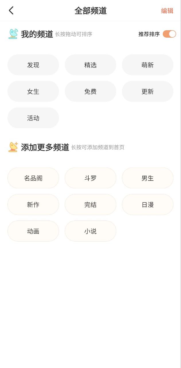 騰訊動(dòng)漫