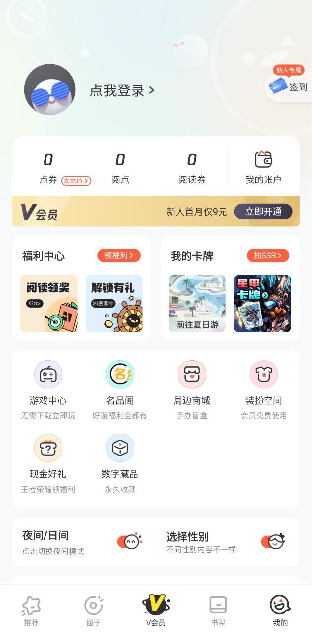 騰訊動(dòng)漫