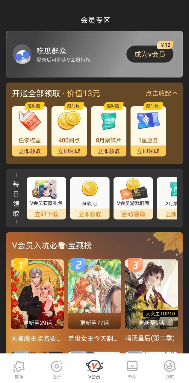 騰訊動(dòng)漫