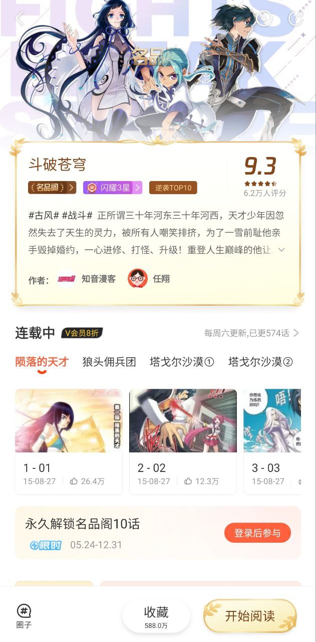 騰訊動(dòng)漫