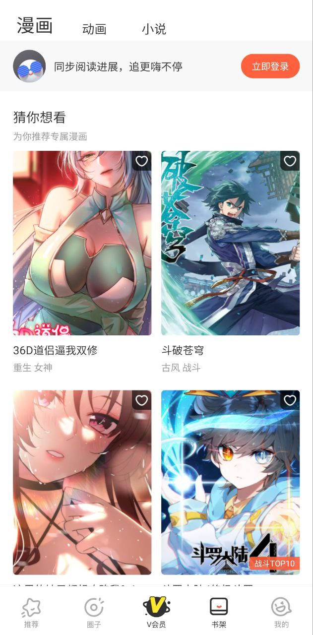 騰訊動漫