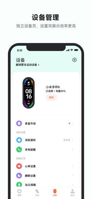 小米運動