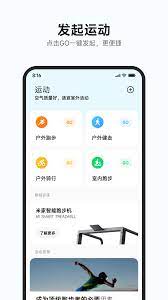 小米運動