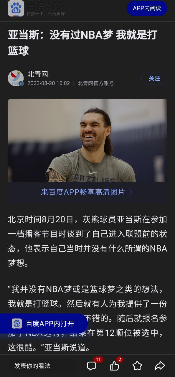 百度新聞