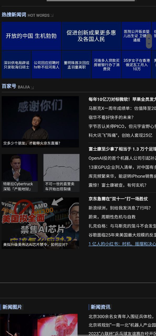 百度新聞