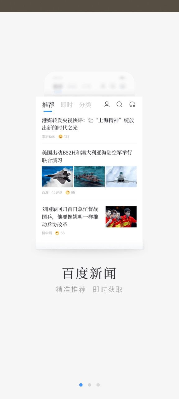 百度新聞